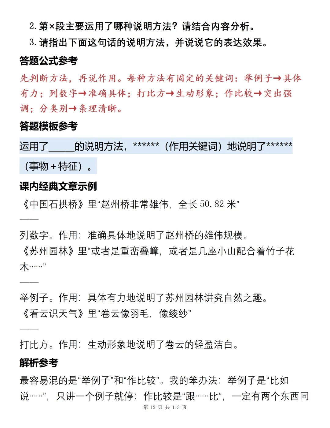 2026中考语文|阅读理解说明文类答题技巧-第12张图片-四季读书网
