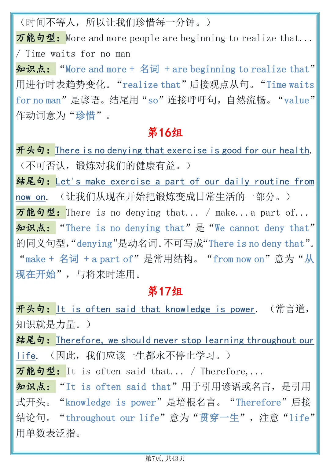 2026中考考前恶补!中考英语作文万能开头结尾,直接背-第7张图片-四季读书网