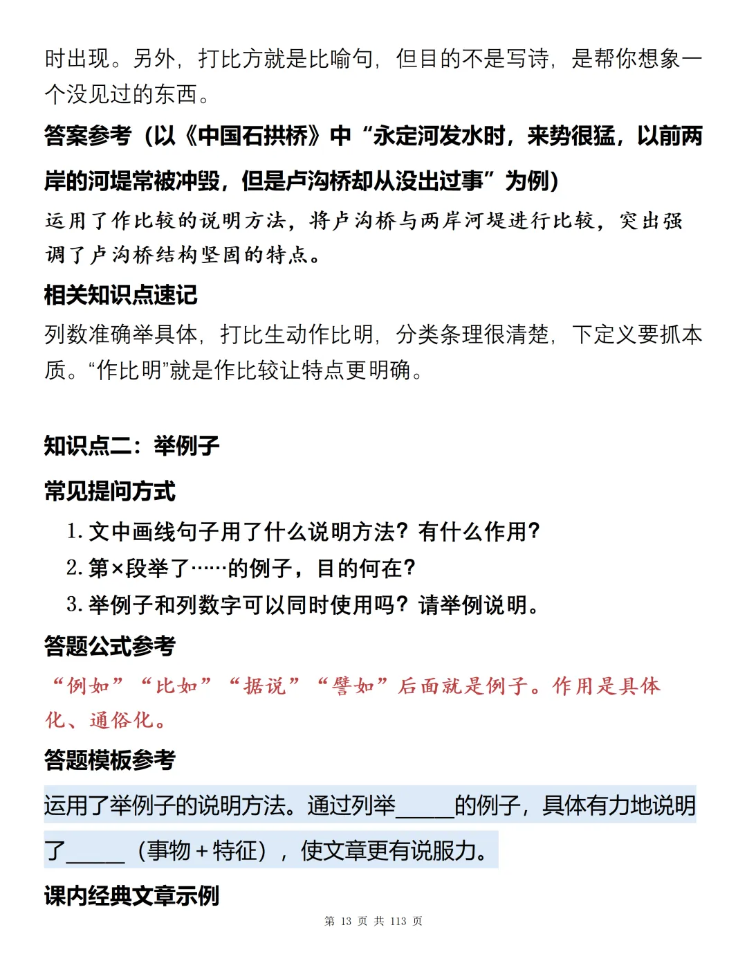 2026中考语文|阅读理解说明文类答题技巧-第13张图片-四季读书网