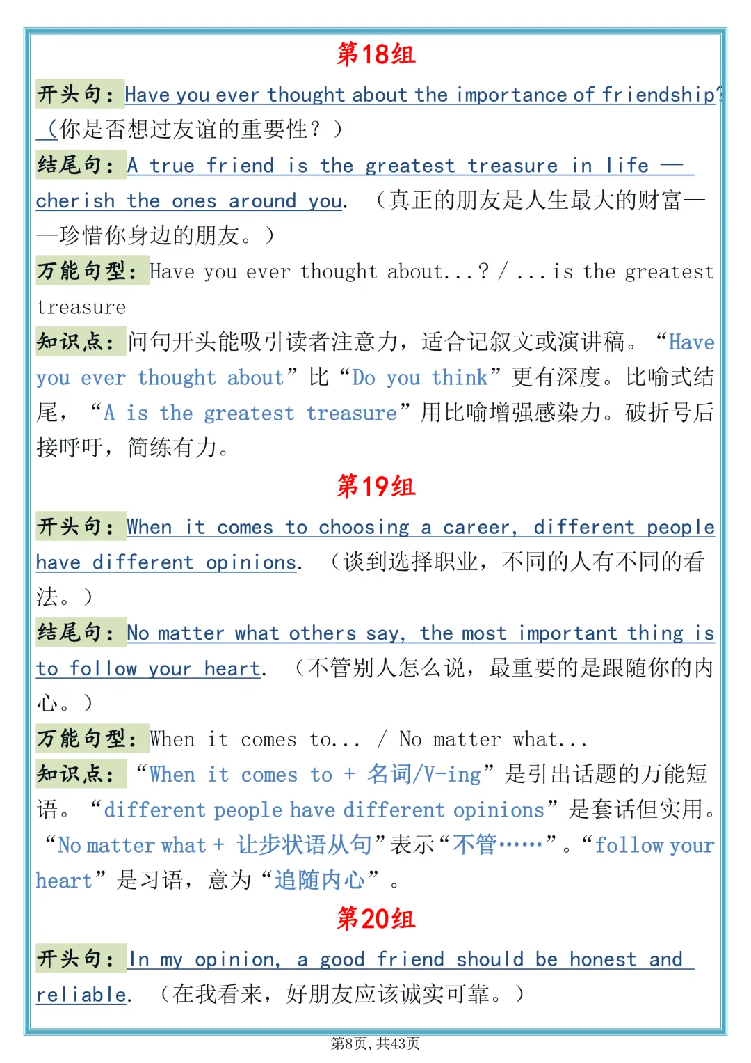 2026中考考前恶补!中考英语作文万能开头结尾,直接背-第8张图片-四季读书网