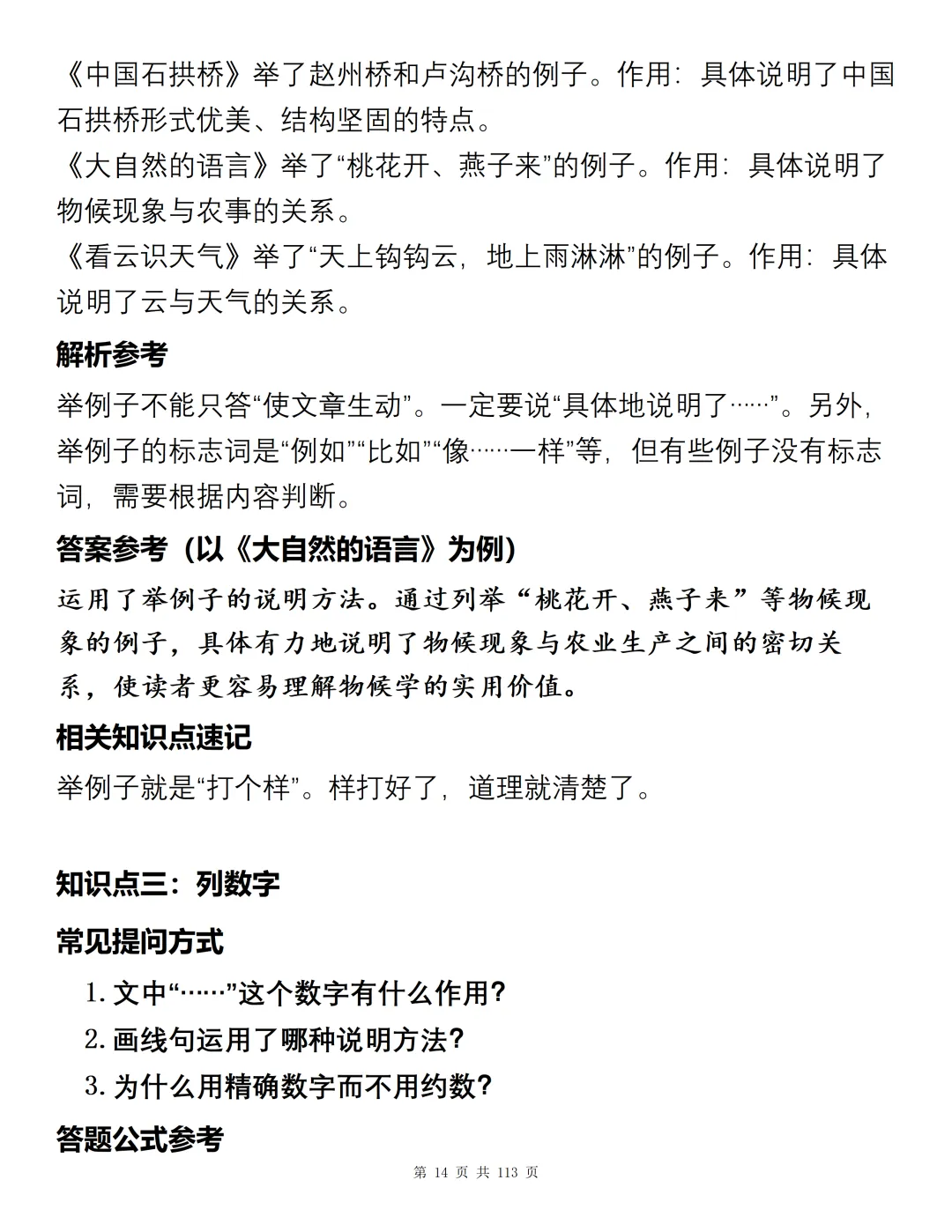 2026中考语文|阅读理解说明文类答题技巧-第14张图片-四季读书网