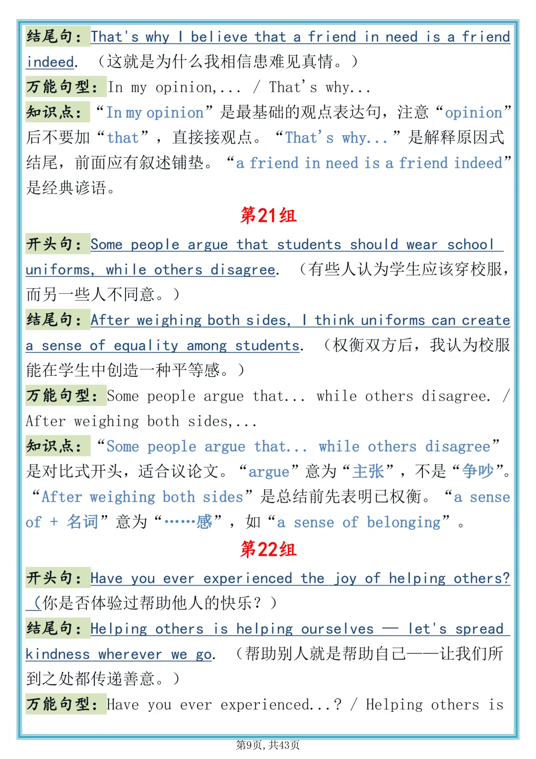 2026中考考前恶补!中考英语作文万能开头结尾,直接背-第9张图片-四季读书网
