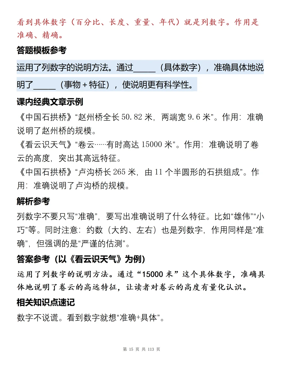 2026中考语文|阅读理解说明文类答题技巧-第15张图片-四季读书网