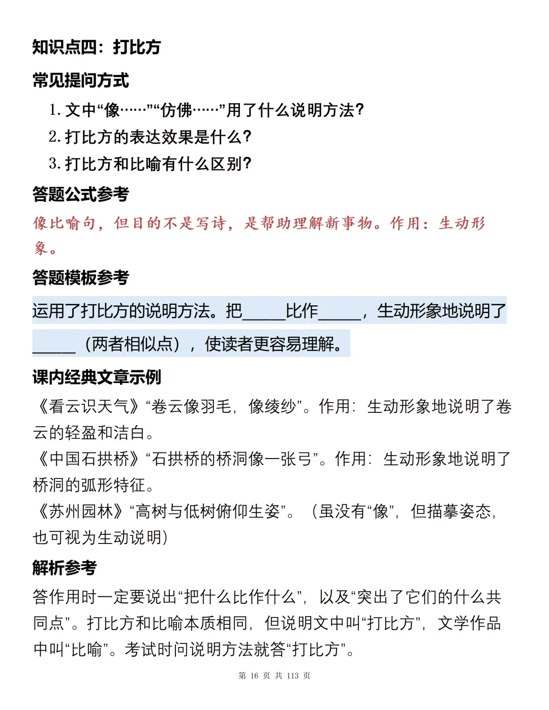 2026中考语文|阅读理解说明文类答题技巧-第16张图片-四季读书网