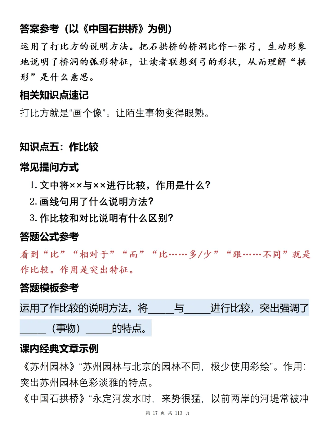 2026中考语文|阅读理解说明文类答题技巧-第17张图片-四季读书网