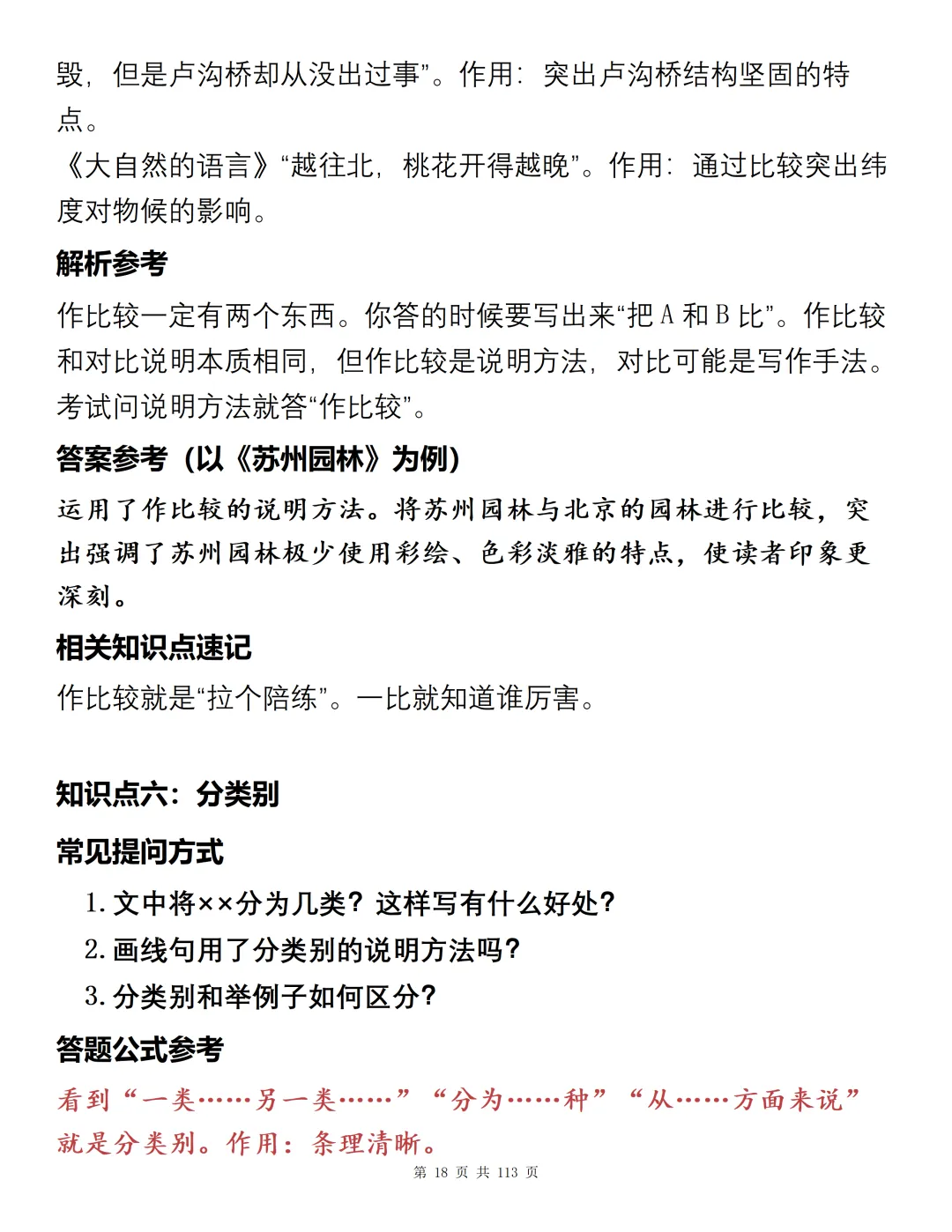 2026中考语文|阅读理解说明文类答题技巧-第18张图片-四季读书网
