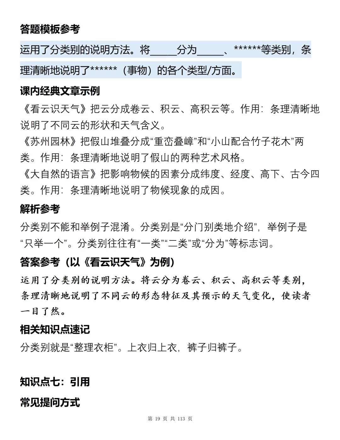 2026中考语文|阅读理解说明文类答题技巧-第19张图片-四季读书网