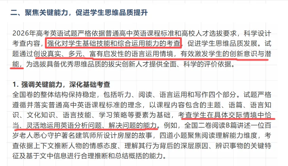 2026高考英语落幕,藏在真题里的3个“阅读信号”,你读懂了吗?-第2张图片-四季读书网 2026高考英语落幕,藏在真题里的3个“阅读信号”,你读懂了吗?-第2张图片-四季读书网