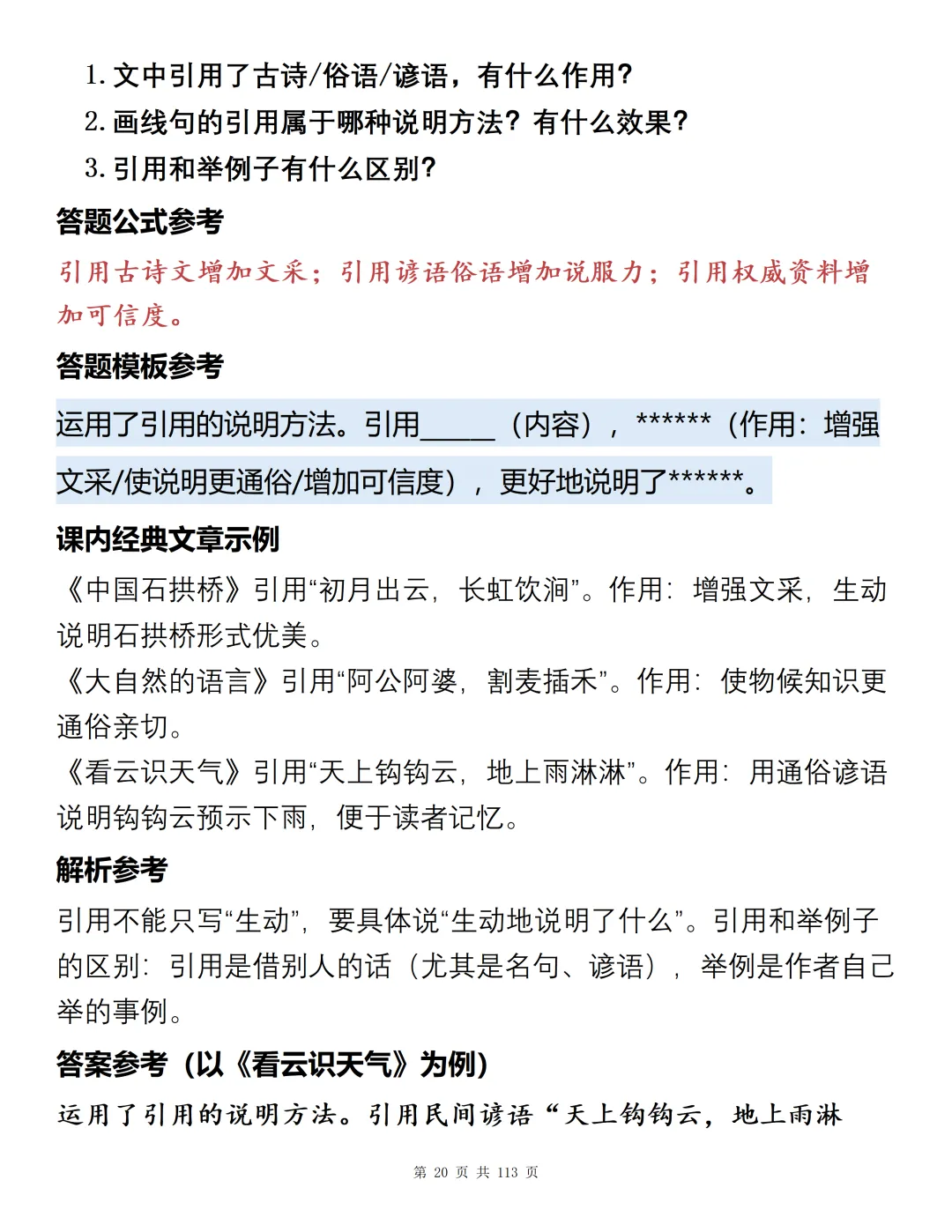 2026中考语文|阅读理解说明文类答题技巧-第20张图片-四季读书网