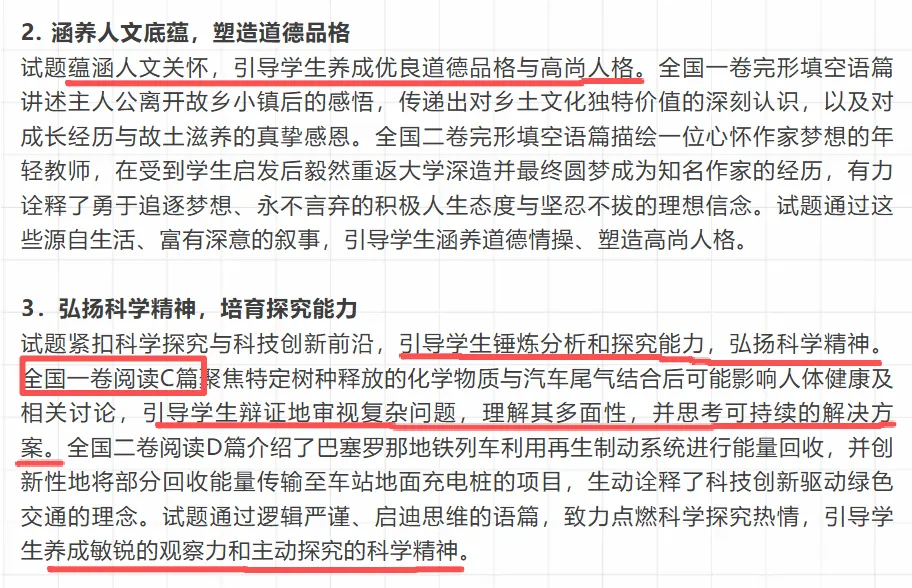 2026高考英语落幕,藏在真题里的3个“阅读信号”,你读懂了吗?-第4张图片-四季读书网 2026高考英语落幕,藏在真题里的3个“阅读信号”,你读懂了吗?-第4张图片-四季读书网
