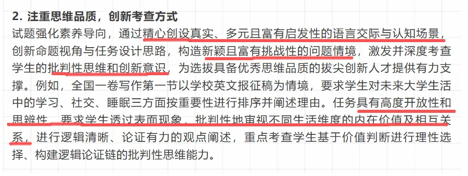 2026高考英语落幕,藏在真题里的3个“阅读信号”,你读懂了吗?-第7张图片-四季读书网 2026高考英语落幕,藏在真题里的3个“阅读信号”,你读懂了吗?-第7张图片-四季读书网