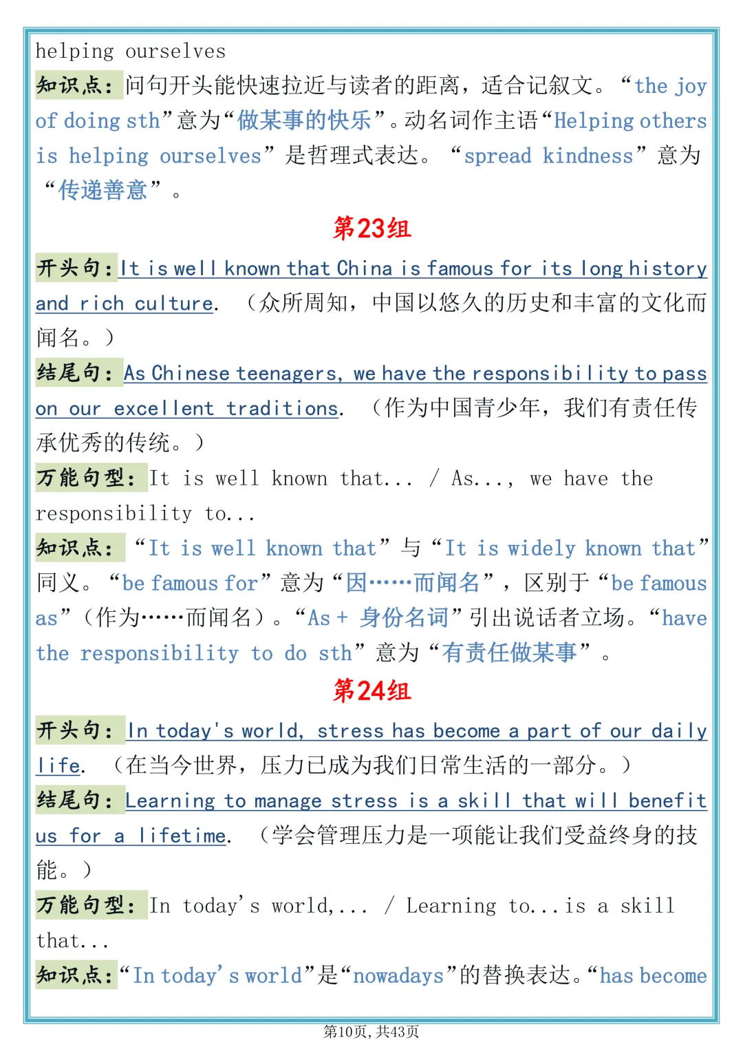 2026中考考前恶补!中考英语作文万能开头结尾,直接背-第10张图片-四季读书网