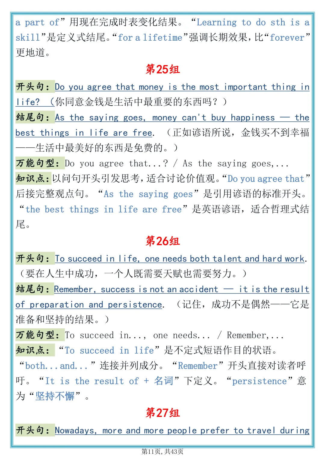 2026中考考前恶补!中考英语作文万能开头结尾,直接背-第11张图片-四季读书网