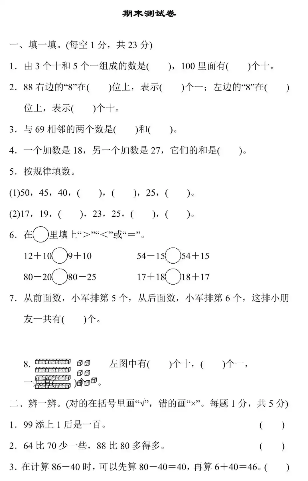 小学语文1-6年级(下)期末试卷+专项复习汇总+专项复习卷+1-6年级北师大版数学期末专项复习卷+重点中学小升初(附答案)-第18张图片-四季读书网 小学语文1-6年级(下)期末试卷+专项复习汇总+专项复习卷+1-6年级北师大版数学期末专项复习卷+重点中学小升初(附答案)-第18张图片-四季读书网