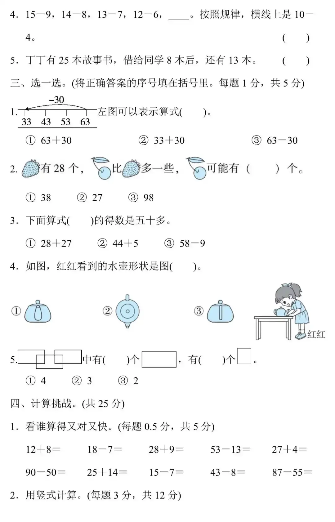 小学语文1-6年级(下)期末试卷+专项复习汇总+专项复习卷+1-6年级北师大版数学期末专项复习卷+重点中学小升初(附答案)-第19张图片-四季读书网 小学语文1-6年级(下)期末试卷+专项复习汇总+专项复习卷+1-6年级北师大版数学期末专项复习卷+重点中学小升初(附答案)-第19张图片-四季读书网