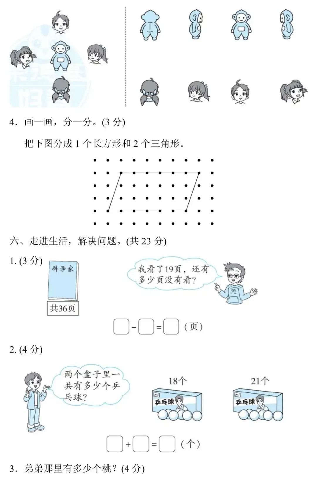小学语文1-6年级(下)期末试卷+专项复习汇总+专项复习卷+1-6年级北师大版数学期末专项复习卷+重点中学小升初(附答案)-第21张图片-四季读书网 小学语文1-6年级(下)期末试卷+专项复习汇总+专项复习卷+1-6年级北师大版数学期末专项复习卷+重点中学小升初(附答案)-第21张图片-四季读书网