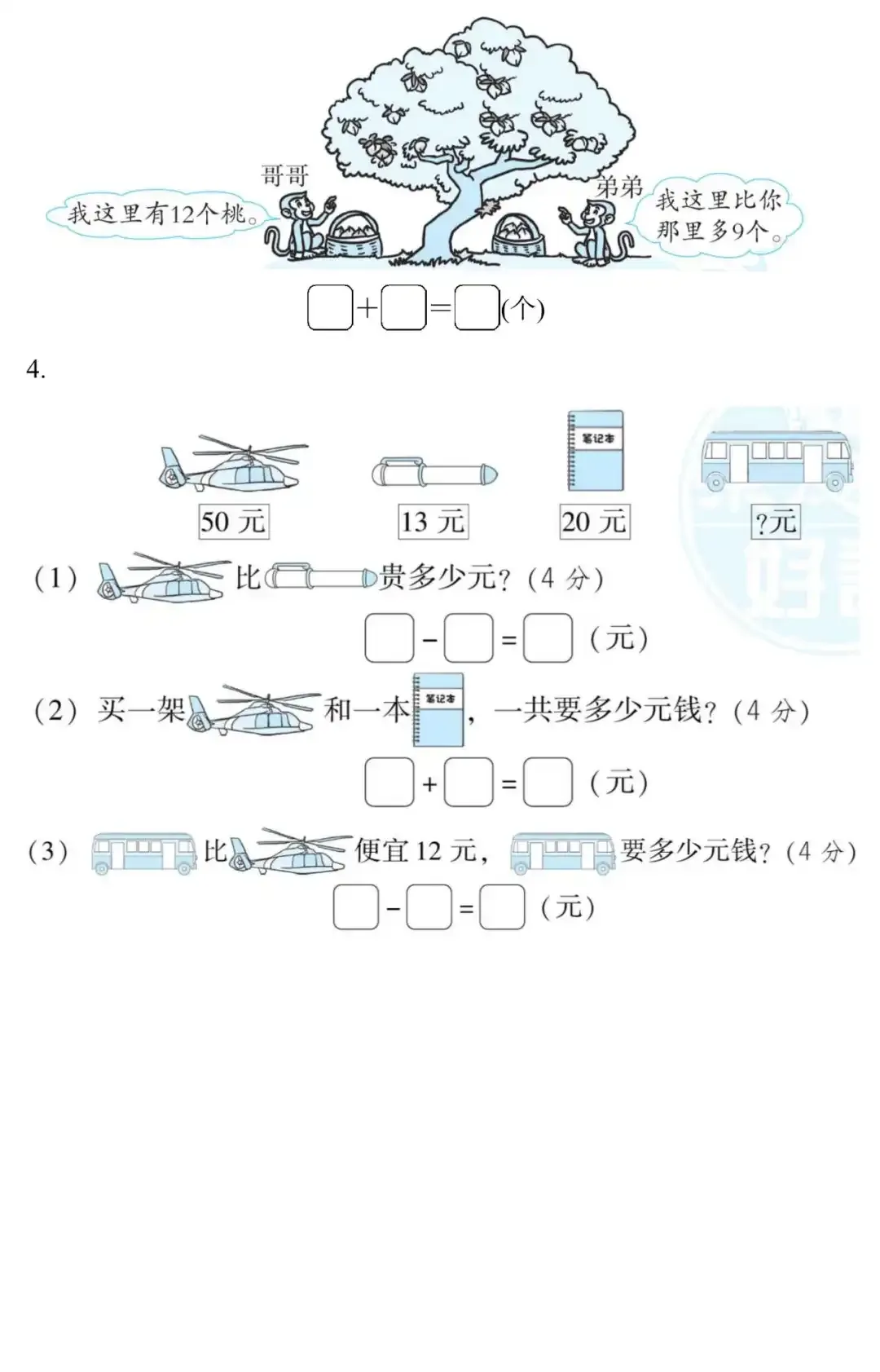 小学语文1-6年级(下)期末试卷+专项复习汇总+专项复习卷+1-6年级北师大版数学期末专项复习卷+重点中学小升初(附答案)-第22张图片-四季读书网 小学语文1-6年级(下)期末试卷+专项复习汇总+专项复习卷+1-6年级北师大版数学期末专项复习卷+重点中学小升初(附答案)-第22张图片-四季读书网