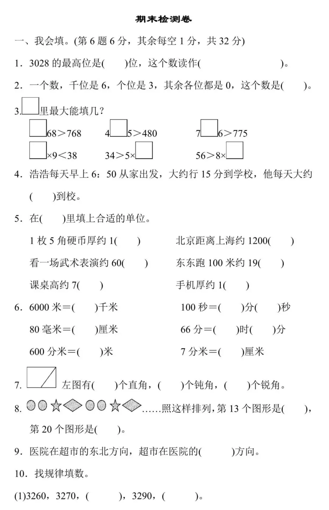小学语文1-6年级(下)期末试卷+专项复习汇总+专项复习卷+1-6年级北师大版数学期末专项复习卷+重点中学小升初(附答案)-第26张图片-四季读书网 小学语文1-6年级(下)期末试卷+专项复习汇总+专项复习卷+1-6年级北师大版数学期末专项复习卷+重点中学小升初(附答案)-第26张图片-四季读书网