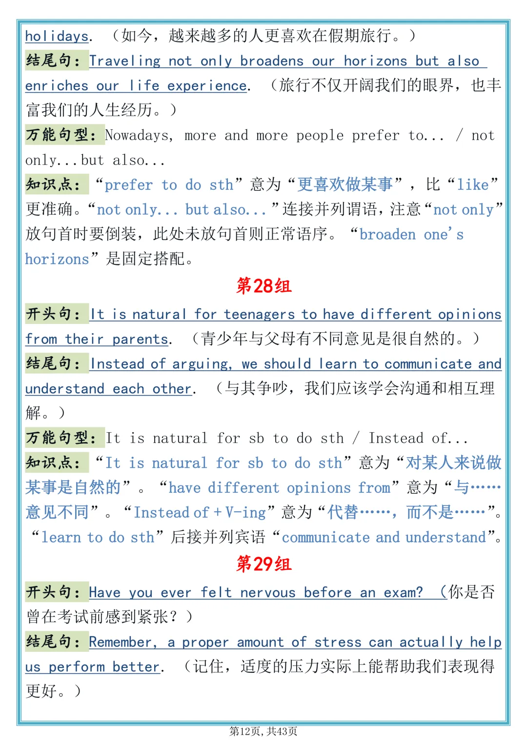 2026中考考前恶补!中考英语作文万能开头结尾,直接背-第12张图片-四季读书网