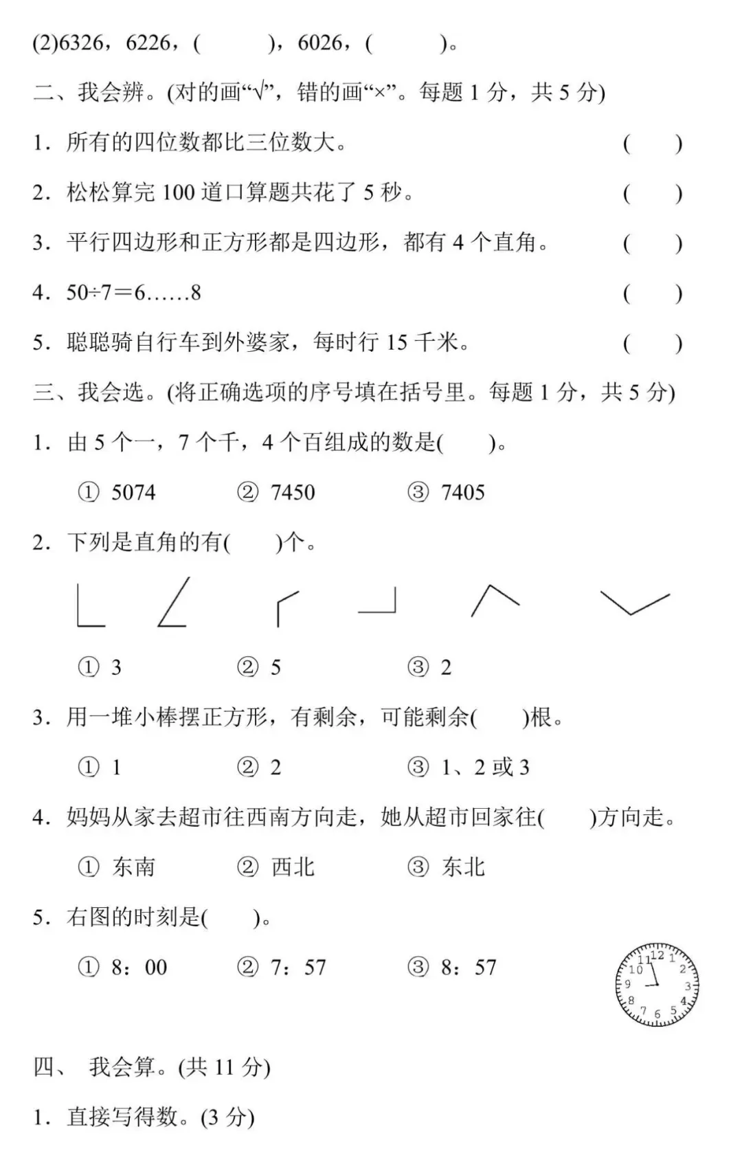 小学语文1-6年级(下)期末试卷+专项复习汇总+专项复习卷+1-6年级北师大版数学期末专项复习卷+重点中学小升初(附答案)-第27张图片-四季读书网 小学语文1-6年级(下)期末试卷+专项复习汇总+专项复习卷+1-6年级北师大版数学期末专项复习卷+重点中学小升初(附答案)-第27张图片-四季读书网