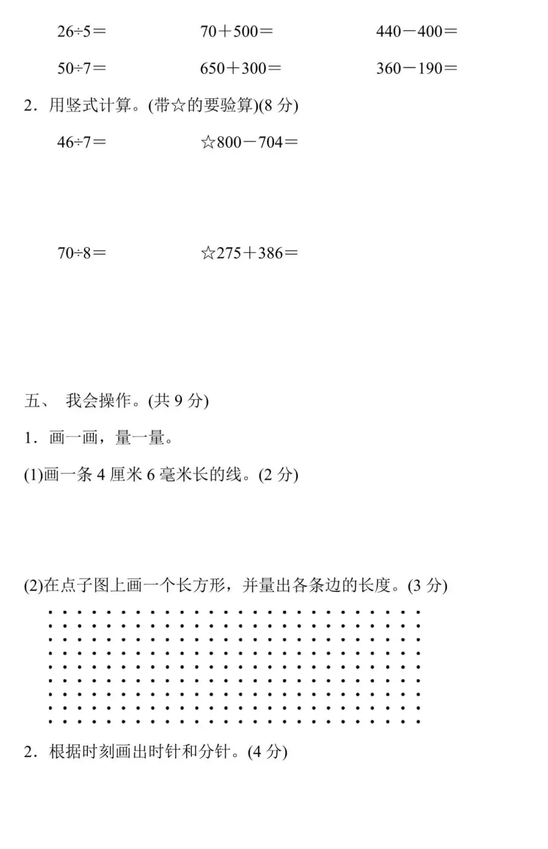小学语文1-6年级(下)期末试卷+专项复习汇总+专项复习卷+1-6年级北师大版数学期末专项复习卷+重点中学小升初(附答案)-第28张图片-四季读书网 小学语文1-6年级(下)期末试卷+专项复习汇总+专项复习卷+1-6年级北师大版数学期末专项复习卷+重点中学小升初(附答案)-第28张图片-四季读书网