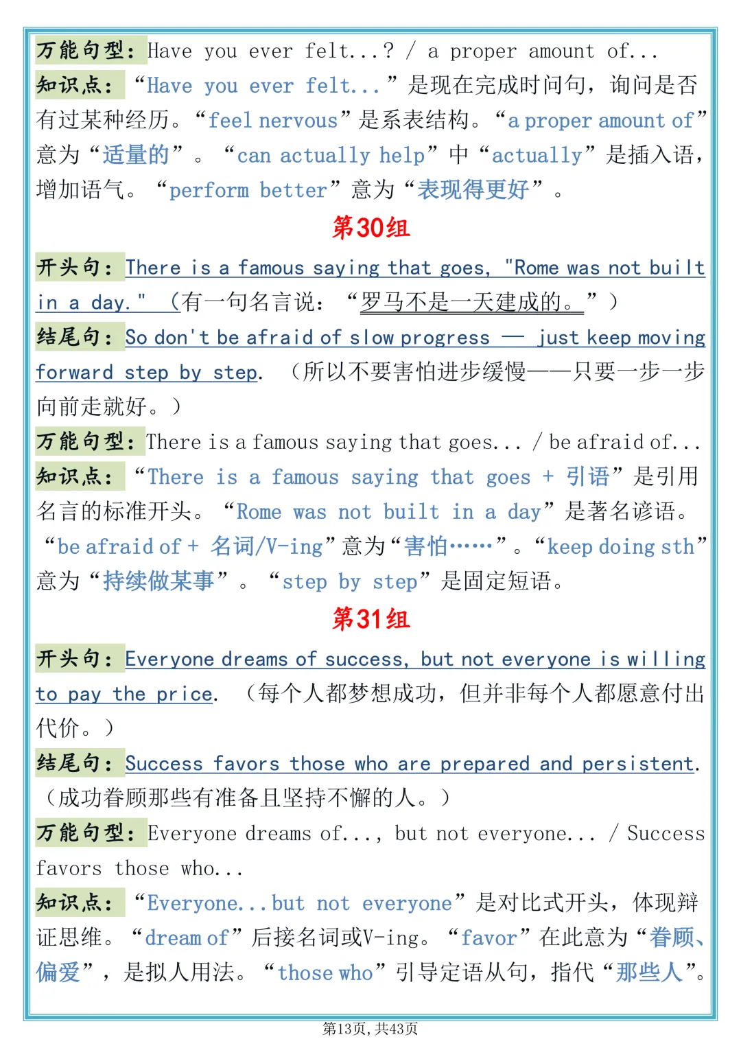 2026中考考前恶补!中考英语作文万能开头结尾,直接背-第13张图片-四季读书网