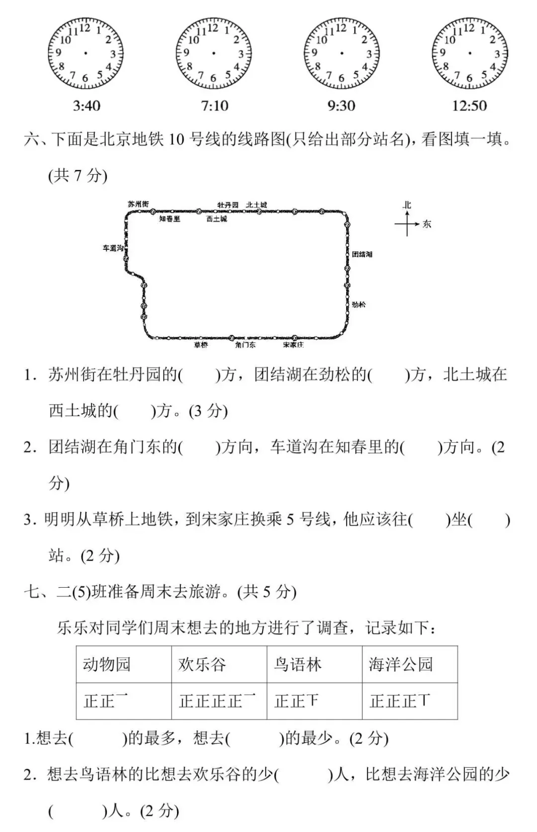 小学语文1-6年级(下)期末试卷+专项复习汇总+专项复习卷+1-6年级北师大版数学期末专项复习卷+重点中学小升初(附答案)-第29张图片-四季读书网 小学语文1-6年级(下)期末试卷+专项复习汇总+专项复习卷+1-6年级北师大版数学期末专项复习卷+重点中学小升初(附答案)-第29张图片-四季读书网