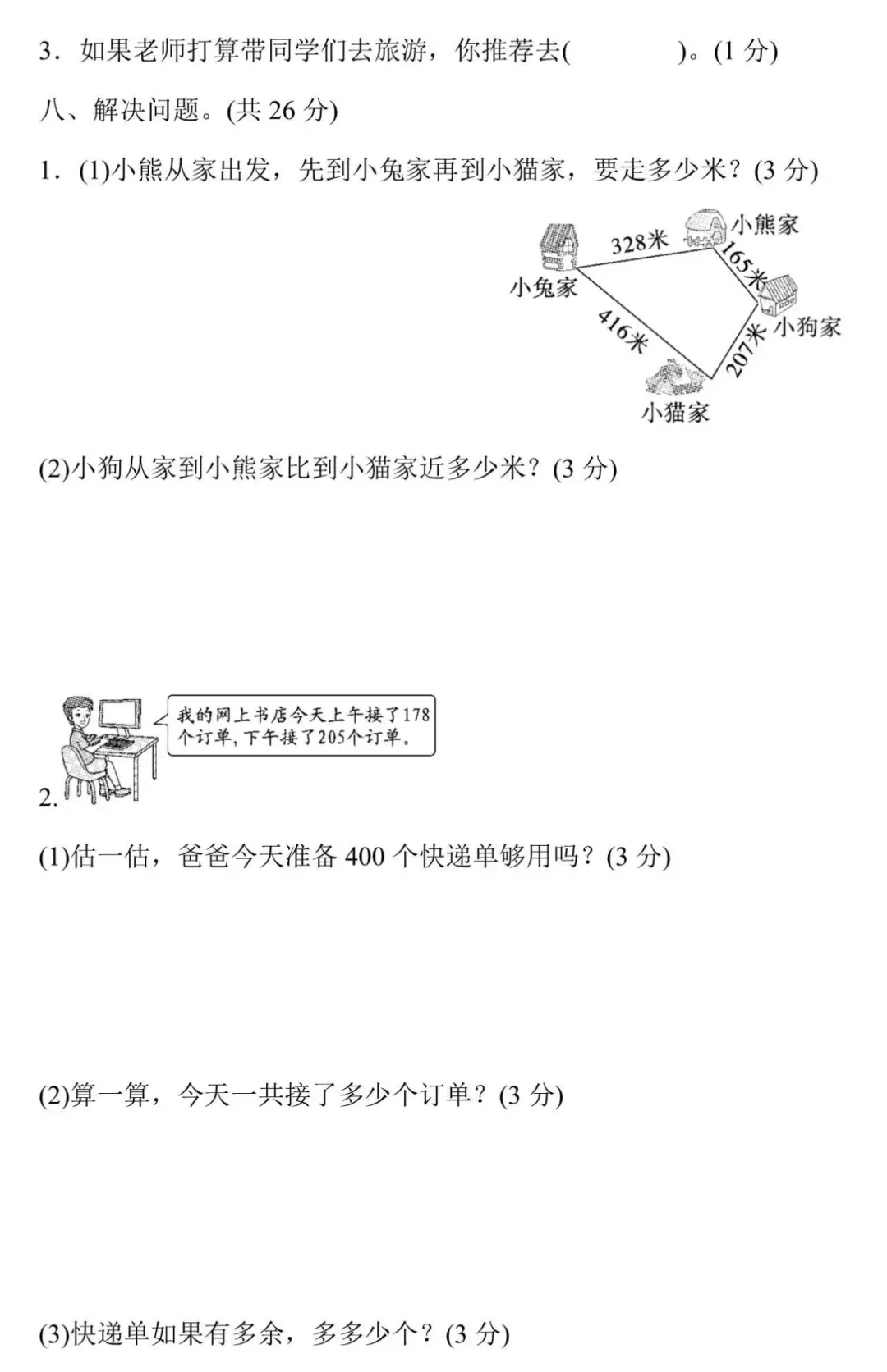 小学语文1-6年级(下)期末试卷+专项复习汇总+专项复习卷+1-6年级北师大版数学期末专项复习卷+重点中学小升初(附答案)-第30张图片-四季读书网 小学语文1-6年级(下)期末试卷+专项复习汇总+专项复习卷+1-6年级北师大版数学期末专项复习卷+重点中学小升初(附答案)-第30张图片-四季读书网