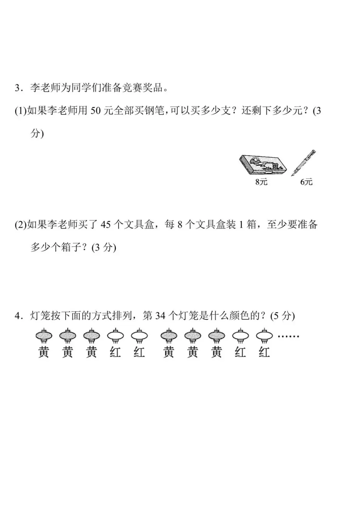 小学语文1-6年级(下)期末试卷+专项复习汇总+专项复习卷+1-6年级北师大版数学期末专项复习卷+重点中学小升初(附答案)-第31张图片-四季读书网 小学语文1-6年级(下)期末试卷+专项复习汇总+专项复习卷+1-6年级北师大版数学期末专项复习卷+重点中学小升初(附答案)-第31张图片-四季读书网