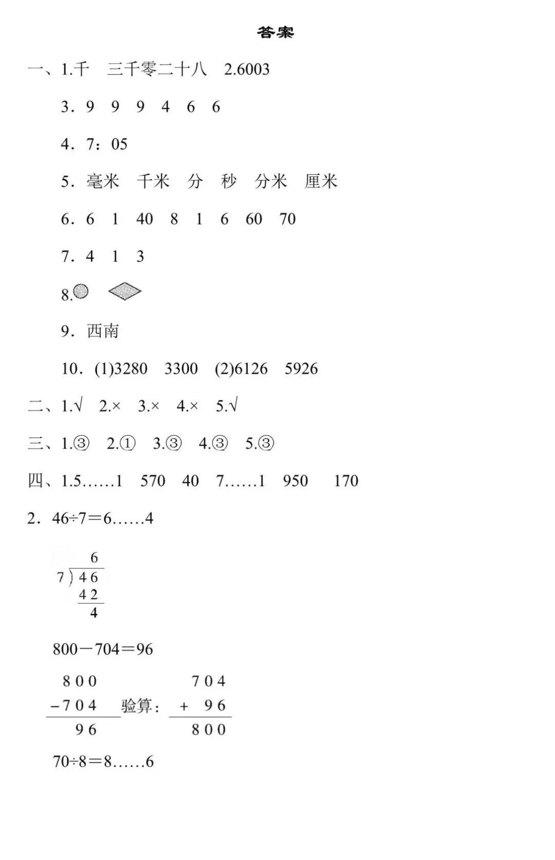 小学语文1-6年级(下)期末试卷+专项复习汇总+专项复习卷+1-6年级北师大版数学期末专项复习卷+重点中学小升初(附答案)-第32张图片-四季读书网 小学语文1-6年级(下)期末试卷+专项复习汇总+专项复习卷+1-6年级北师大版数学期末专项复习卷+重点中学小升初(附答案)-第32张图片-四季读书网