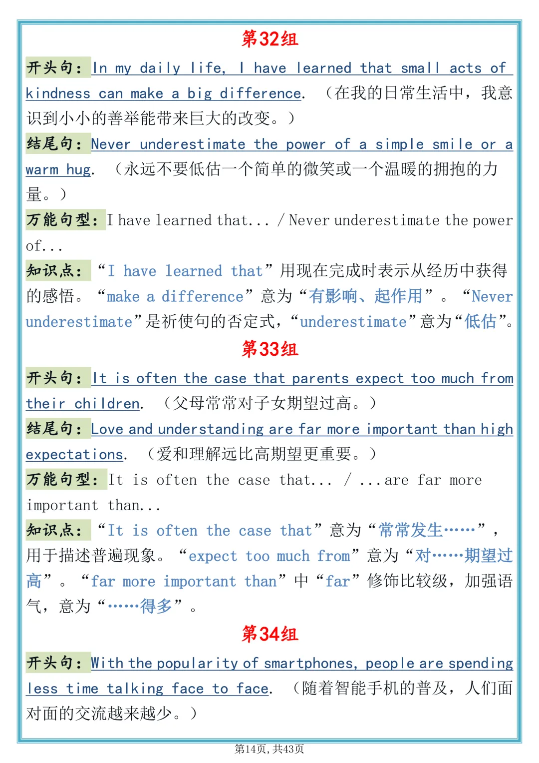 2026中考考前恶补!中考英语作文万能开头结尾,直接背-第14张图片-四季读书网