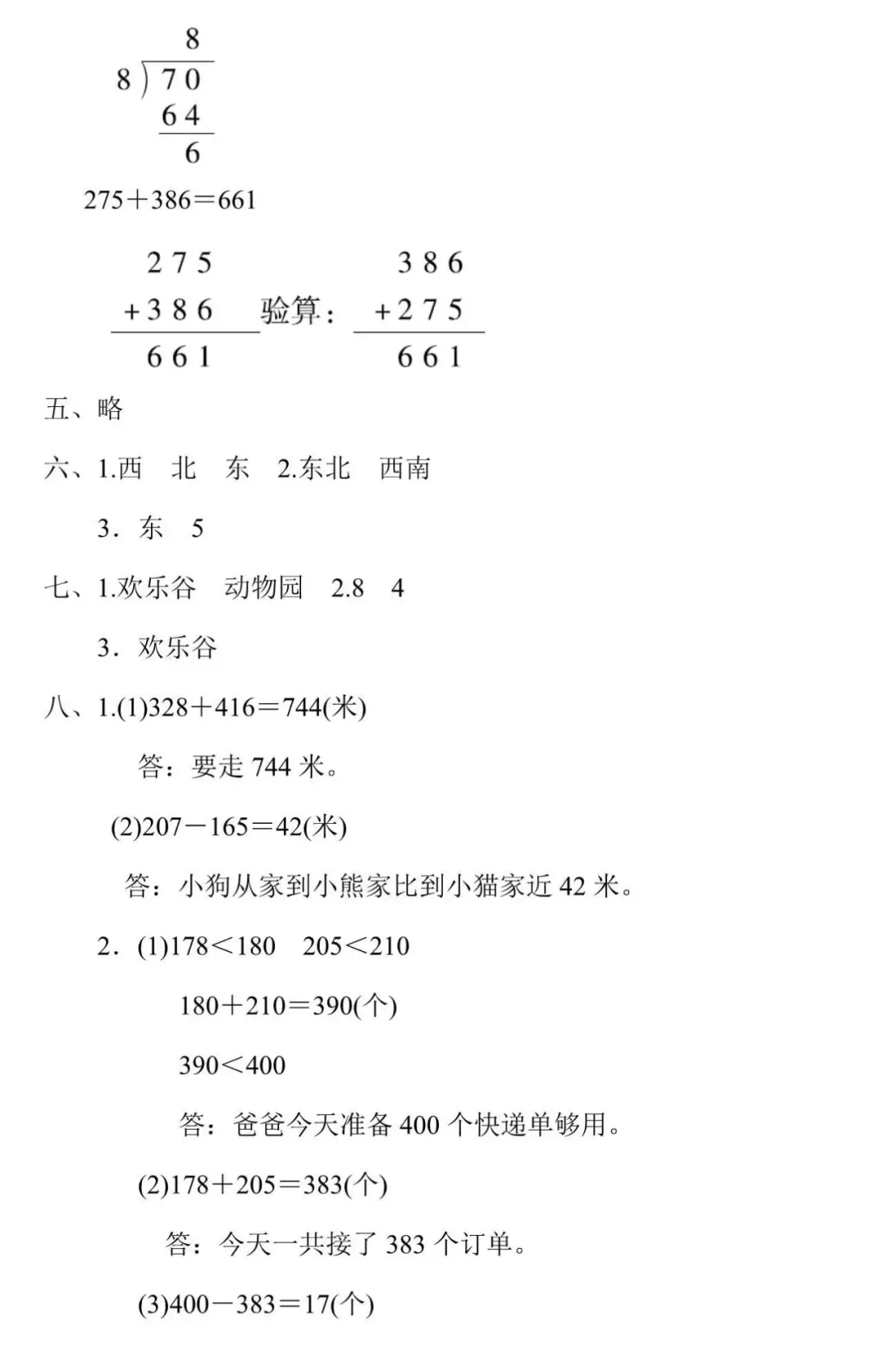 小学语文1-6年级(下)期末试卷+专项复习汇总+专项复习卷+1-6年级北师大版数学期末专项复习卷+重点中学小升初(附答案)-第33张图片-四季读书网 小学语文1-6年级(下)期末试卷+专项复习汇总+专项复习卷+1-6年级北师大版数学期末专项复习卷+重点中学小升初(附答案)-第33张图片-四季读书网