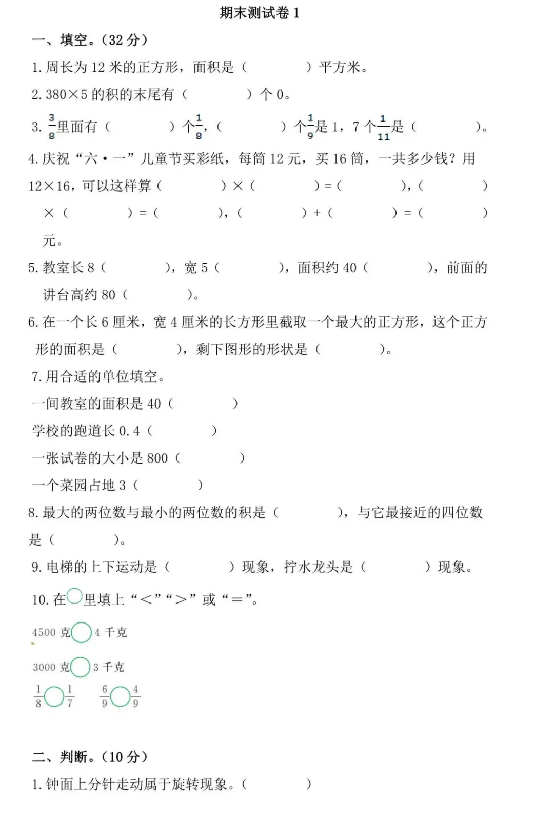 小学语文1-6年级(下)期末试卷+专项复习汇总+专项复习卷+1-6年级北师大版数学期末专项复习卷+重点中学小升初(附答案)-第36张图片-四季读书网 小学语文1-6年级(下)期末试卷+专项复习汇总+专项复习卷+1-6年级北师大版数学期末专项复习卷+重点中学小升初(附答案)-第36张图片-四季读书网