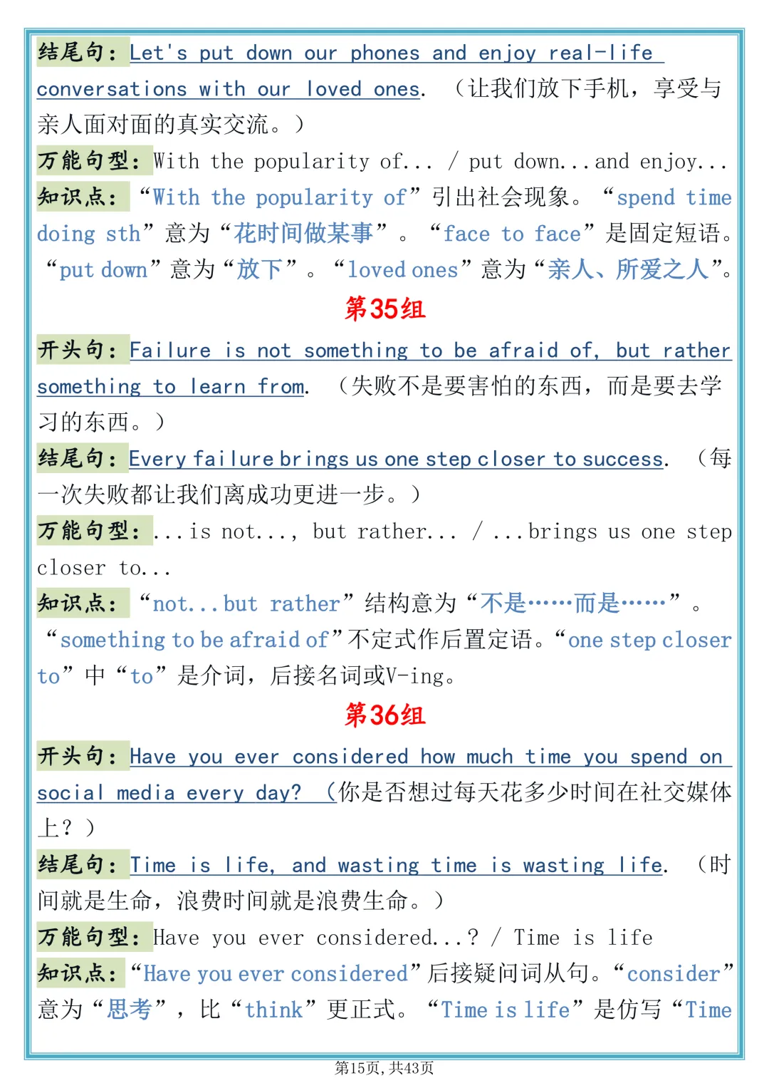 2026中考考前恶补!中考英语作文万能开头结尾,直接背-第15张图片-四季读书网