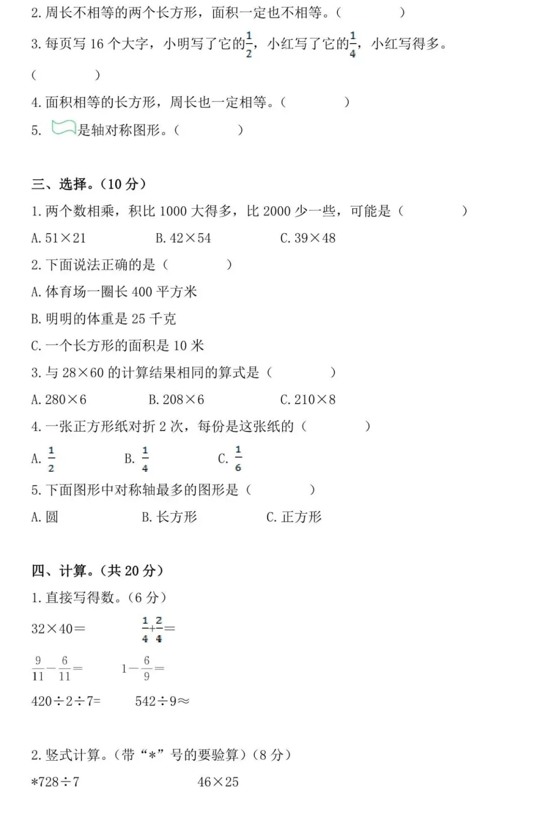 小学语文1-6年级(下)期末试卷+专项复习汇总+专项复习卷+1-6年级北师大版数学期末专项复习卷+重点中学小升初(附答案)-第37张图片-四季读书网 小学语文1-6年级(下)期末试卷+专项复习汇总+专项复习卷+1-6年级北师大版数学期末专项复习卷+重点中学小升初(附答案)-第37张图片-四季读书网