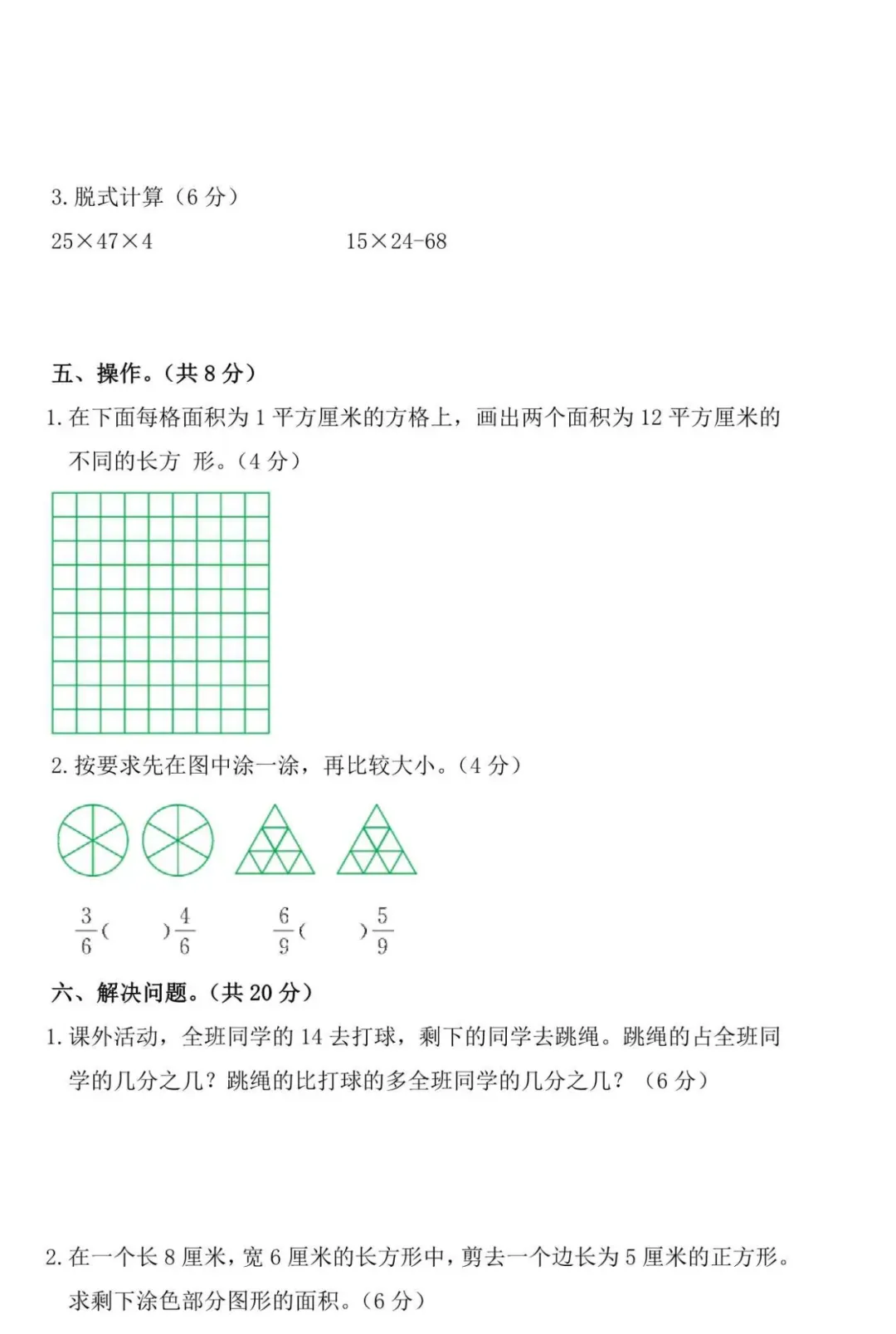 小学语文1-6年级(下)期末试卷+专项复习汇总+专项复习卷+1-6年级北师大版数学期末专项复习卷+重点中学小升初(附答案)-第38张图片-四季读书网 小学语文1-6年级(下)期末试卷+专项复习汇总+专项复习卷+1-6年级北师大版数学期末专项复习卷+重点中学小升初(附答案)-第38张图片-四季读书网