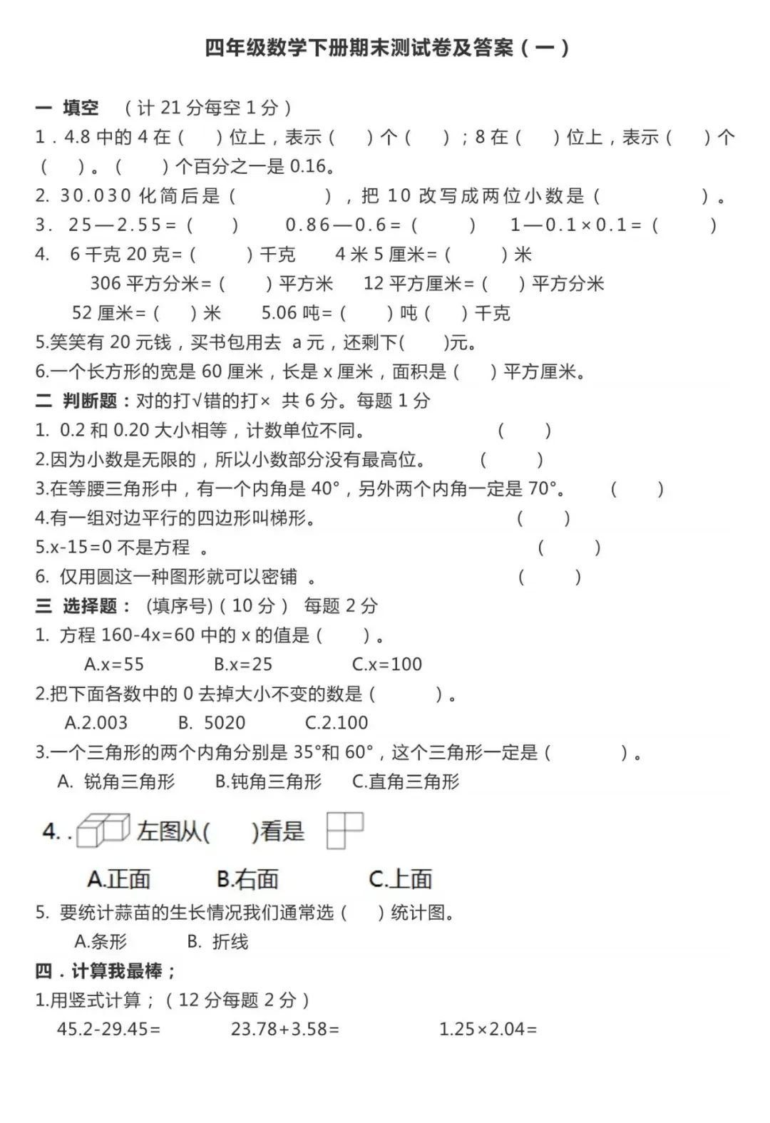 小学语文1-6年级(下)期末试卷+专项复习汇总+专项复习卷+1-6年级北师大版数学期末专项复习卷+重点中学小升初(附答案)-第41张图片-四季读书网 小学语文1-6年级(下)期末试卷+专项复习汇总+专项复习卷+1-6年级北师大版数学期末专项复习卷+重点中学小升初(附答案)-第41张图片-四季读书网