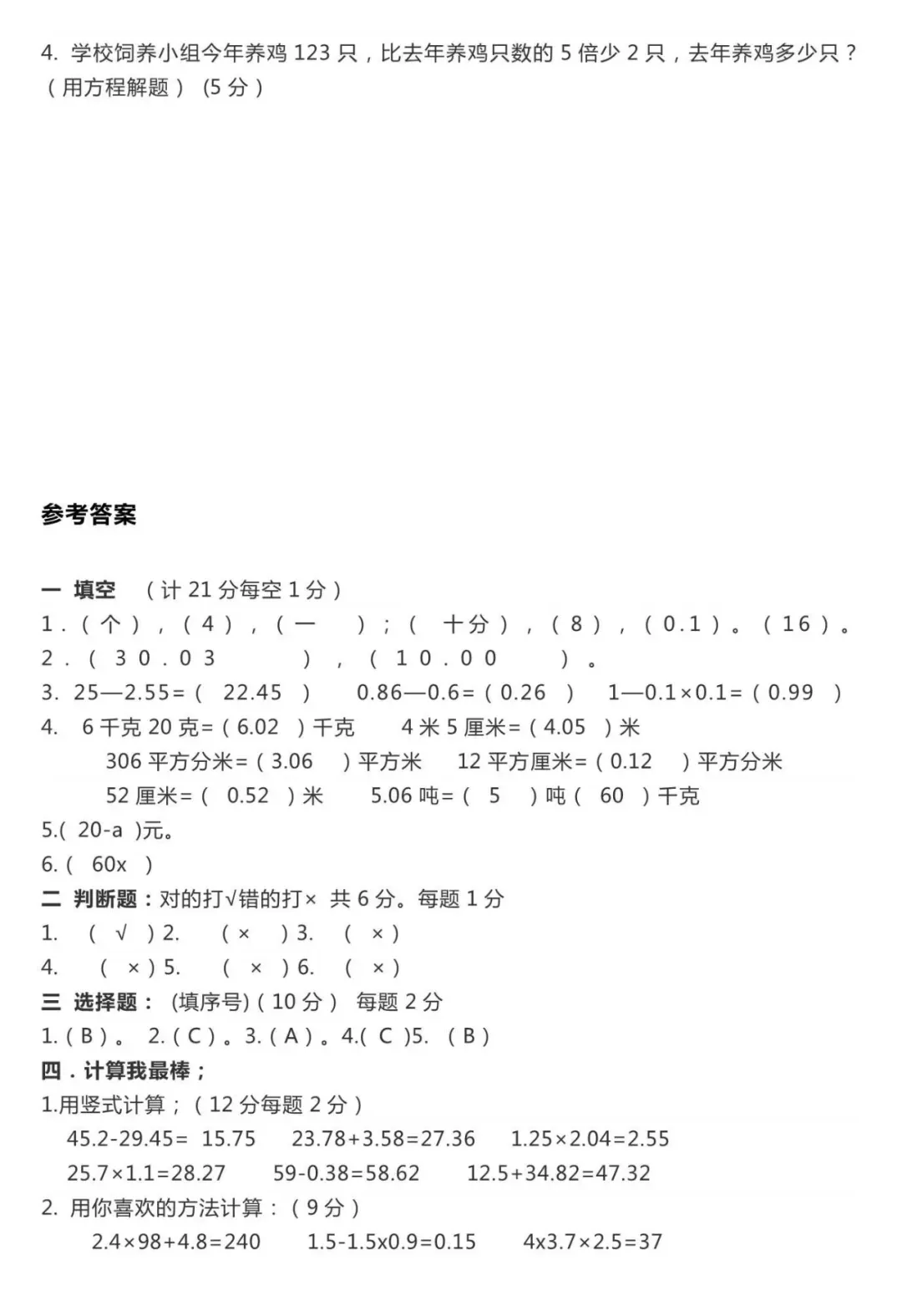 小学语文1-6年级(下)期末试卷+专项复习汇总+专项复习卷+1-6年级北师大版数学期末专项复习卷+重点中学小升初(附答案)-第44张图片-四季读书网 小学语文1-6年级(下)期末试卷+专项复习汇总+专项复习卷+1-6年级北师大版数学期末专项复习卷+重点中学小升初(附答案)-第44张图片-四季读书网