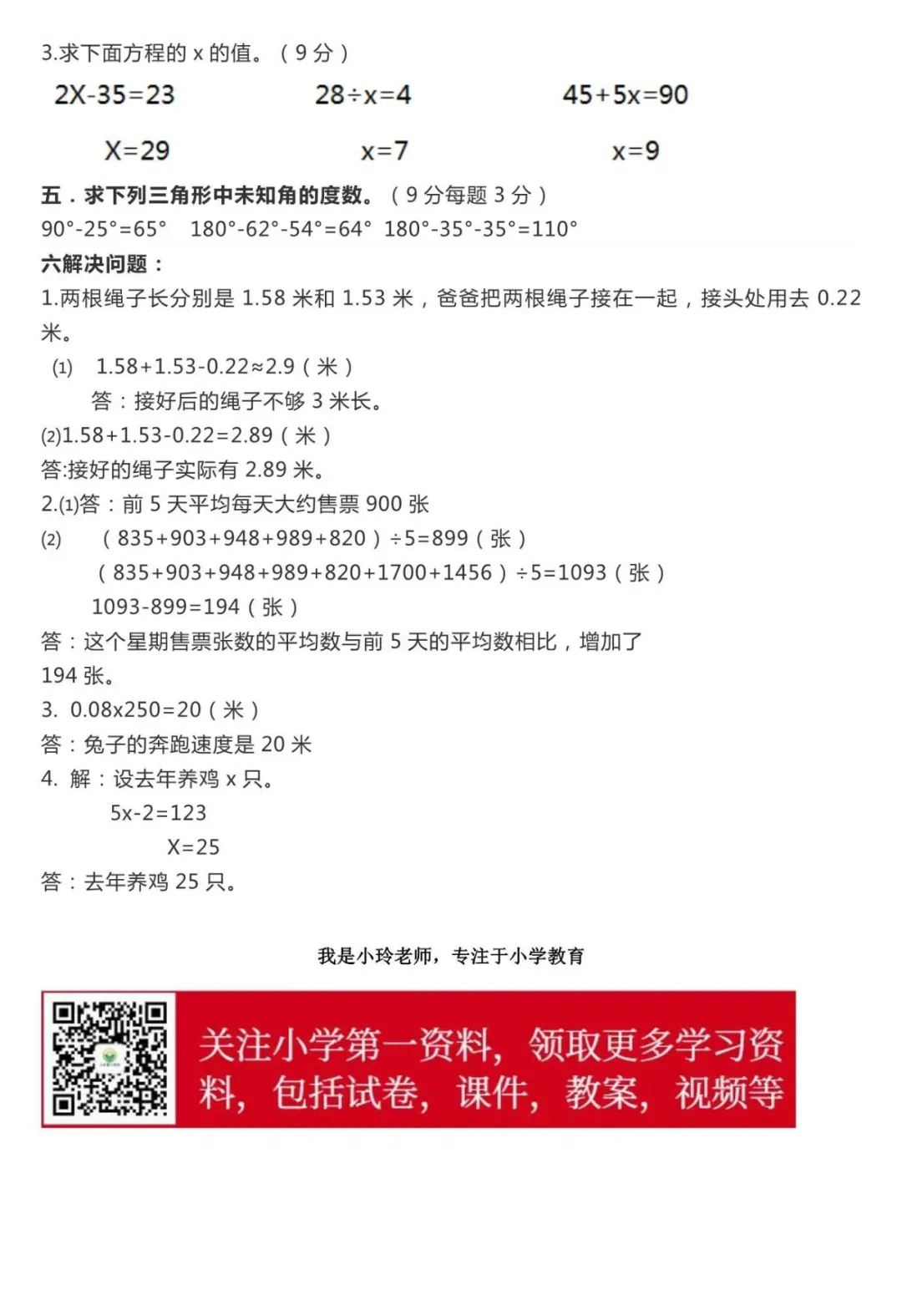 小学语文1-6年级(下)期末试卷+专项复习汇总+专项复习卷+1-6年级北师大版数学期末专项复习卷+重点中学小升初(附答案)-第45张图片-四季读书网 小学语文1-6年级(下)期末试卷+专项复习汇总+专项复习卷+1-6年级北师大版数学期末专项复习卷+重点中学小升初(附答案)-第45张图片-四季读书网