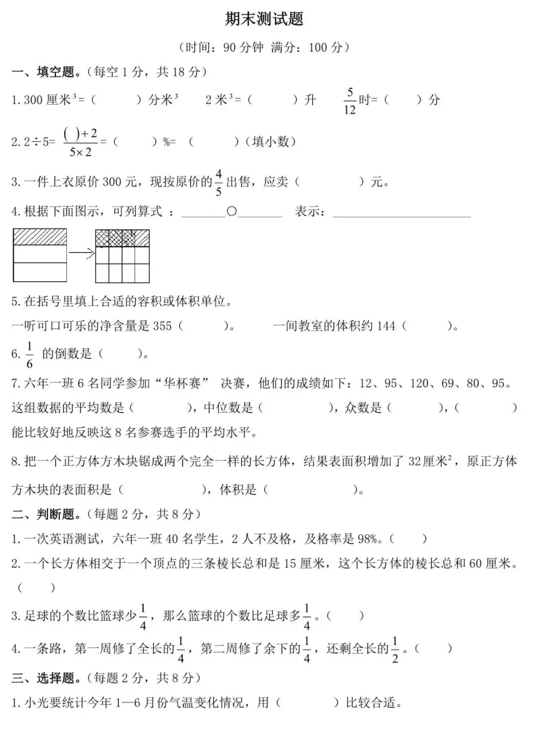 小学语文1-6年级(下)期末试卷+专项复习汇总+专项复习卷+1-6年级北师大版数学期末专项复习卷+重点中学小升初(附答案)-第47张图片-四季读书网 小学语文1-6年级(下)期末试卷+专项复习汇总+专项复习卷+1-6年级北师大版数学期末专项复习卷+重点中学小升初(附答案)-第47张图片-四季读书网