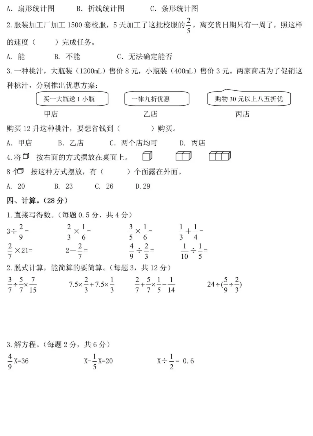 小学语文1-6年级(下)期末试卷+专项复习汇总+专项复习卷+1-6年级北师大版数学期末专项复习卷+重点中学小升初(附答案)-第48张图片-四季读书网 小学语文1-6年级(下)期末试卷+专项复习汇总+专项复习卷+1-6年级北师大版数学期末专项复习卷+重点中学小升初(附答案)-第48张图片-四季读书网