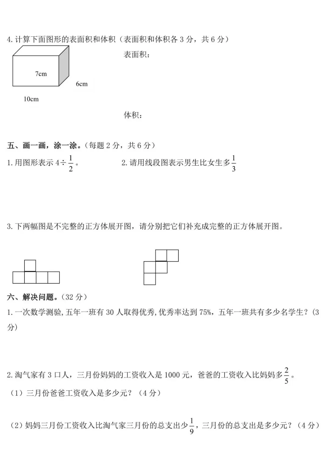 小学语文1-6年级(下)期末试卷+专项复习汇总+专项复习卷+1-6年级北师大版数学期末专项复习卷+重点中学小升初(附答案)-第49张图片-四季读书网 小学语文1-6年级(下)期末试卷+专项复习汇总+专项复习卷+1-6年级北师大版数学期末专项复习卷+重点中学小升初(附答案)-第49张图片-四季读书网