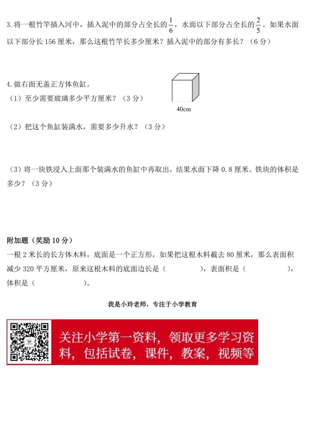 小学语文1-6年级(下)期末试卷+专项复习汇总+专项复习卷+1-6年级北师大版数学期末专项复习卷+重点中学小升初(附答案)-第50张图片-四季读书网 小学语文1-6年级(下)期末试卷+专项复习汇总+专项复习卷+1-6年级北师大版数学期末专项复习卷+重点中学小升初(附答案)-第50张图片-四季读书网