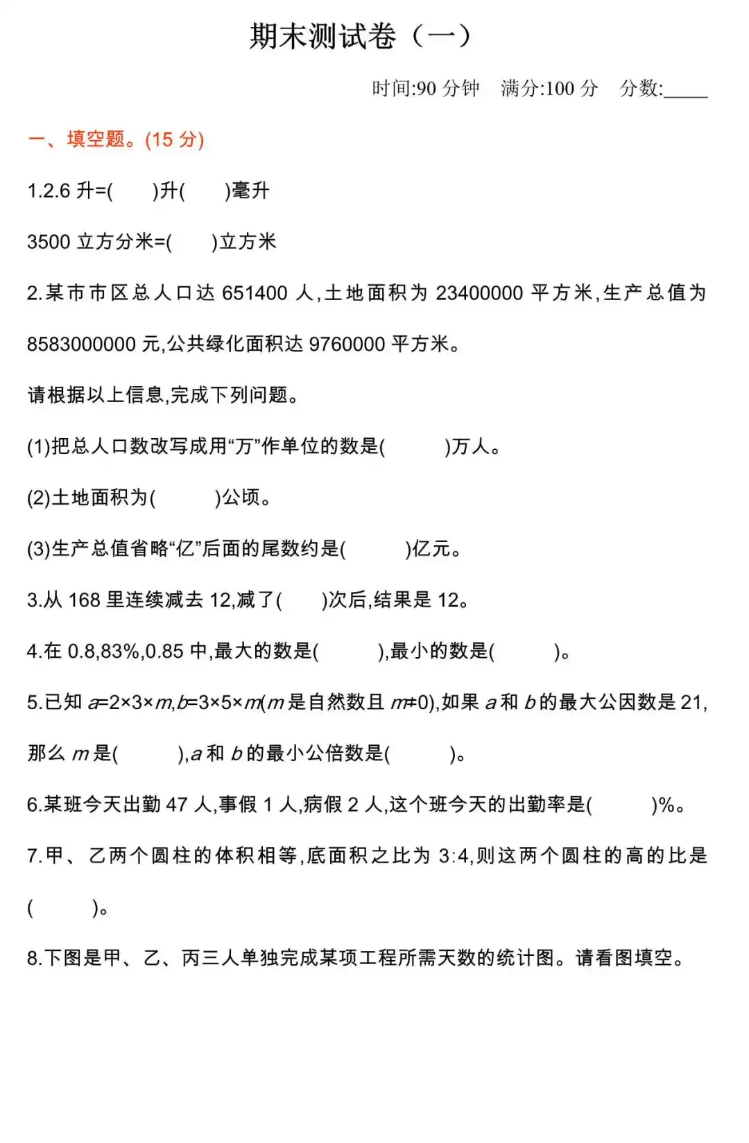 小学语文1-6年级(下)期末试卷+专项复习汇总+专项复习卷+1-6年级北师大版数学期末专项复习卷+重点中学小升初(附答案)-第52张图片-四季读书网 小学语文1-6年级(下)期末试卷+专项复习汇总+专项复习卷+1-6年级北师大版数学期末专项复习卷+重点中学小升初(附答案)-第52张图片-四季读书网