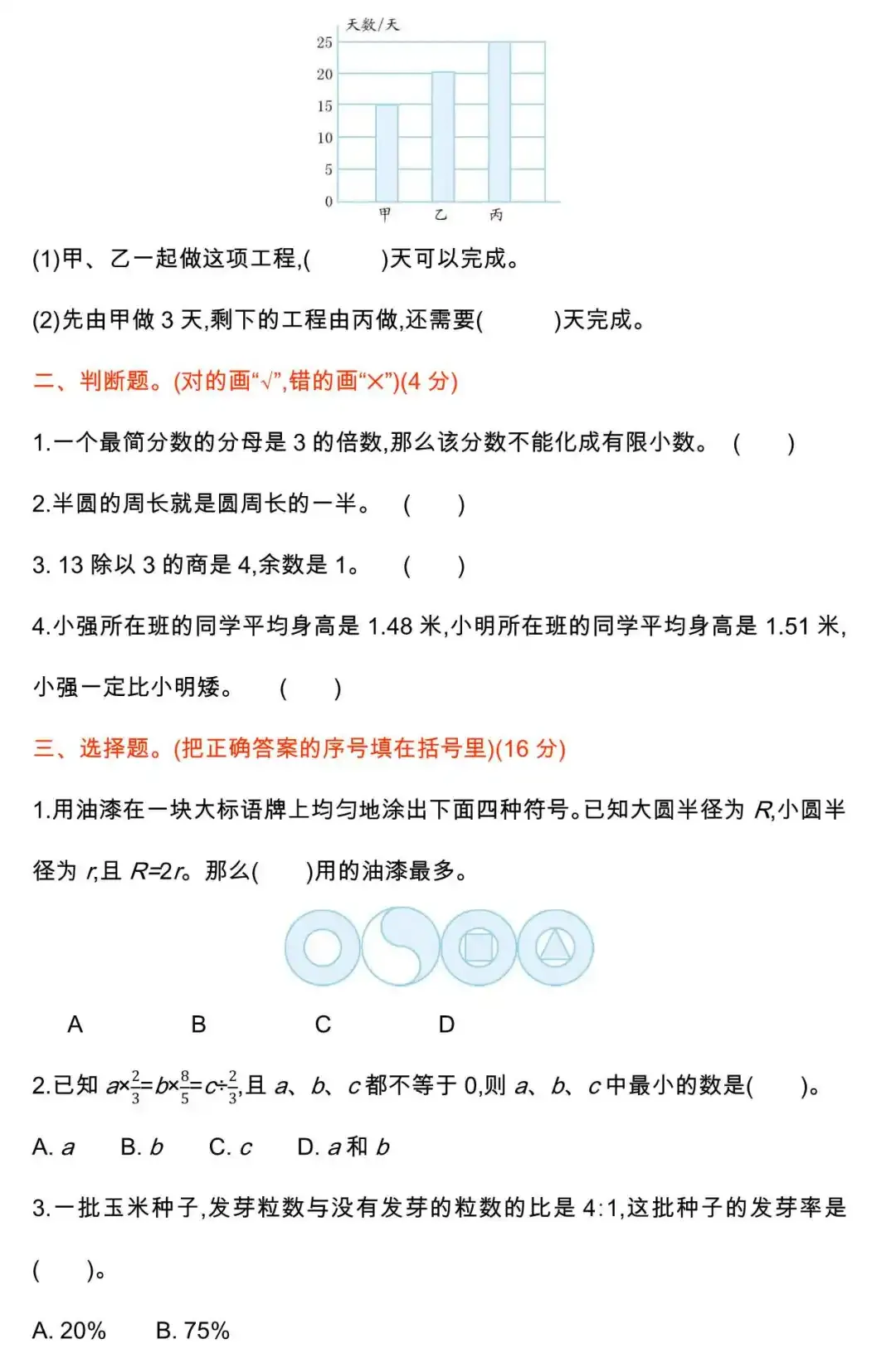 小学语文1-6年级(下)期末试卷+专项复习汇总+专项复习卷+1-6年级北师大版数学期末专项复习卷+重点中学小升初(附答案)-第53张图片-四季读书网 小学语文1-6年级(下)期末试卷+专项复习汇总+专项复习卷+1-6年级北师大版数学期末专项复习卷+重点中学小升初(附答案)-第53张图片-四季读书网
