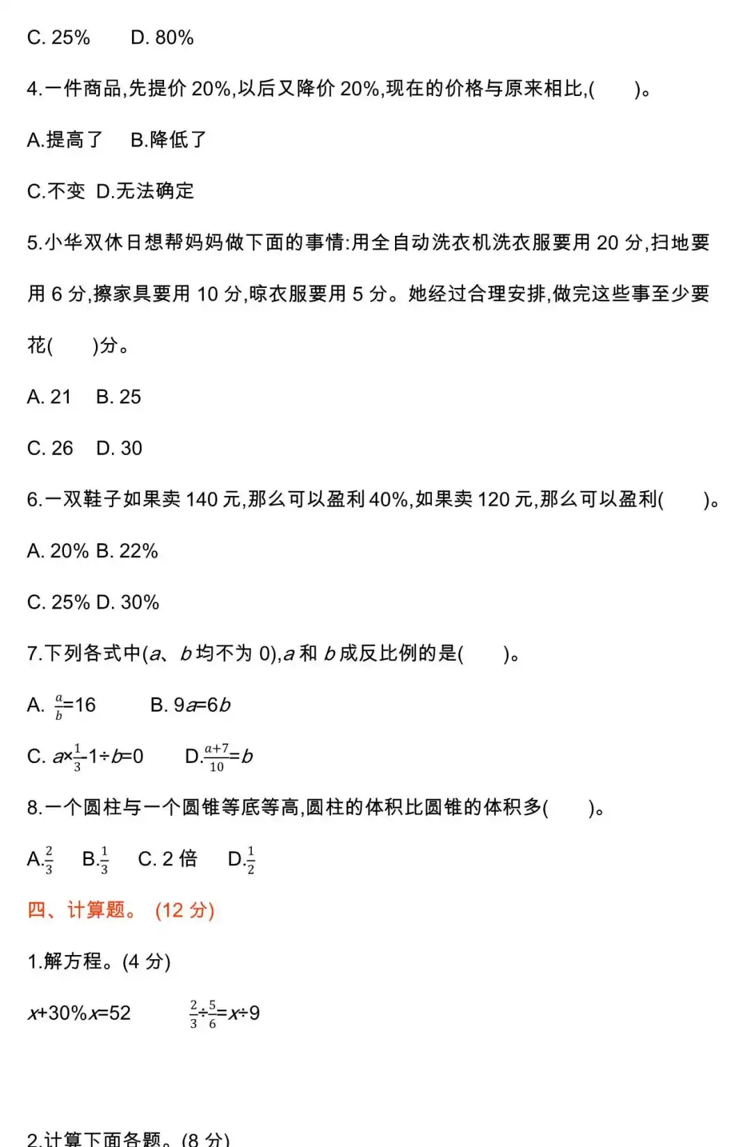 小学语文1-6年级(下)期末试卷+专项复习汇总+专项复习卷+1-6年级北师大版数学期末专项复习卷+重点中学小升初(附答案)-第54张图片-四季读书网 小学语文1-6年级(下)期末试卷+专项复习汇总+专项复习卷+1-6年级北师大版数学期末专项复习卷+重点中学小升初(附答案)-第54张图片-四季读书网