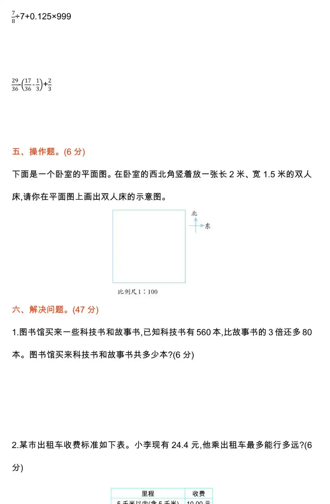 小学语文1-6年级(下)期末试卷+专项复习汇总+专项复习卷+1-6年级北师大版数学期末专项复习卷+重点中学小升初(附答案)-第55张图片-四季读书网 小学语文1-6年级(下)期末试卷+专项复习汇总+专项复习卷+1-6年级北师大版数学期末专项复习卷+重点中学小升初(附答案)-第55张图片-四季读书网