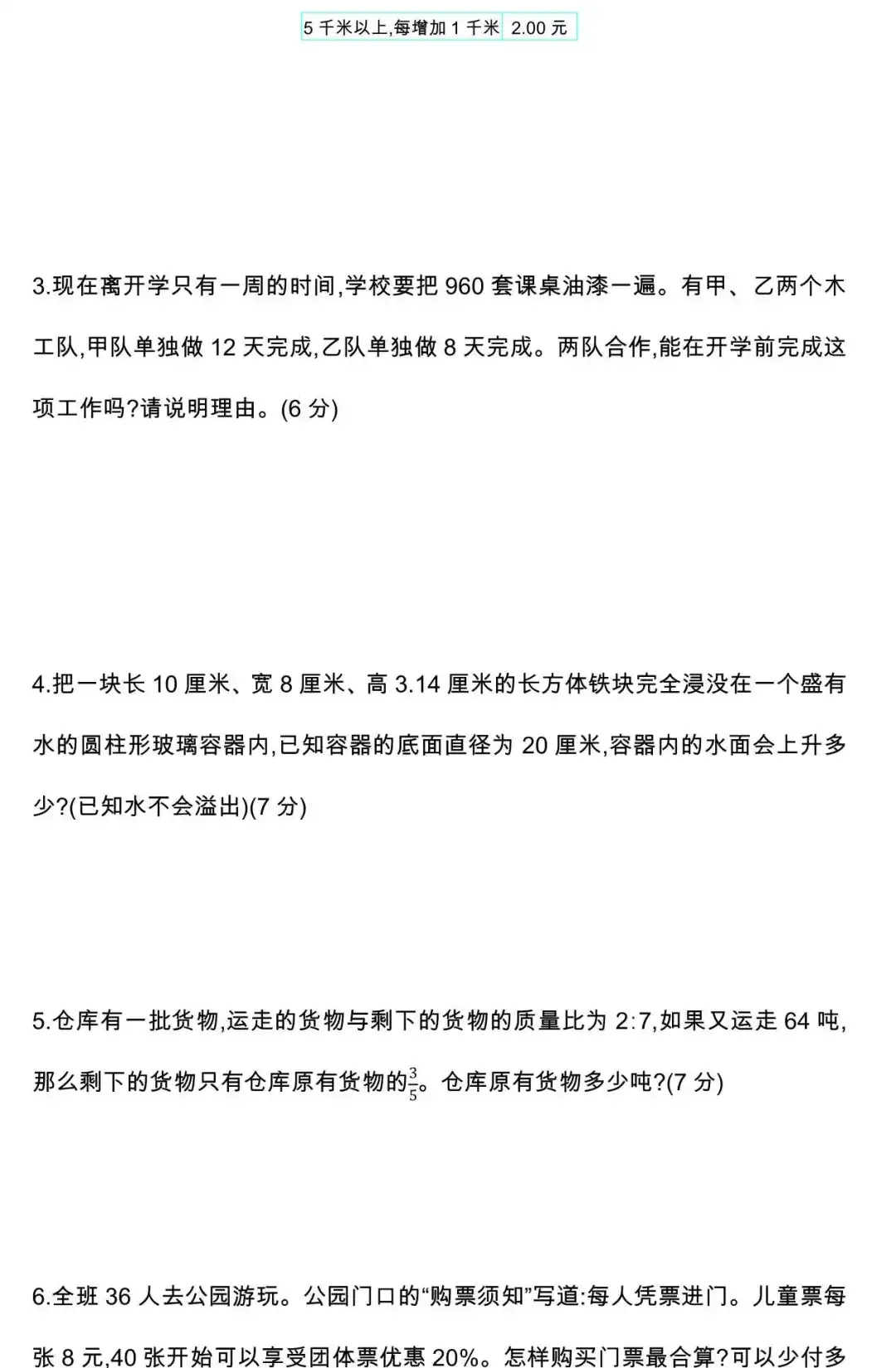 小学语文1-6年级(下)期末试卷+专项复习汇总+专项复习卷+1-6年级北师大版数学期末专项复习卷+重点中学小升初(附答案)-第56张图片-四季读书网 小学语文1-6年级(下)期末试卷+专项复习汇总+专项复习卷+1-6年级北师大版数学期末专项复习卷+重点中学小升初(附答案)-第56张图片-四季读书网