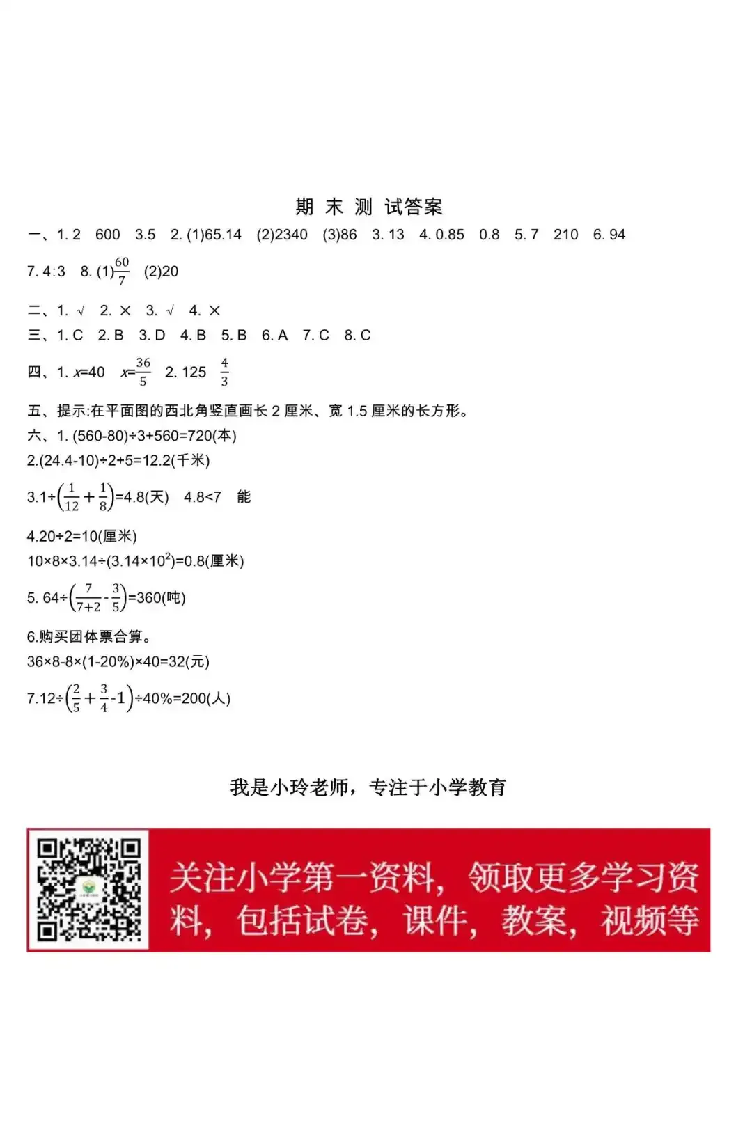 小学语文1-6年级(下)期末试卷+专项复习汇总+专项复习卷+1-6年级北师大版数学期末专项复习卷+重点中学小升初(附答案)-第58张图片-四季读书网 小学语文1-6年级(下)期末试卷+专项复习汇总+专项复习卷+1-6年级北师大版数学期末专项复习卷+重点中学小升初(附答案)-第58张图片-四季读书网