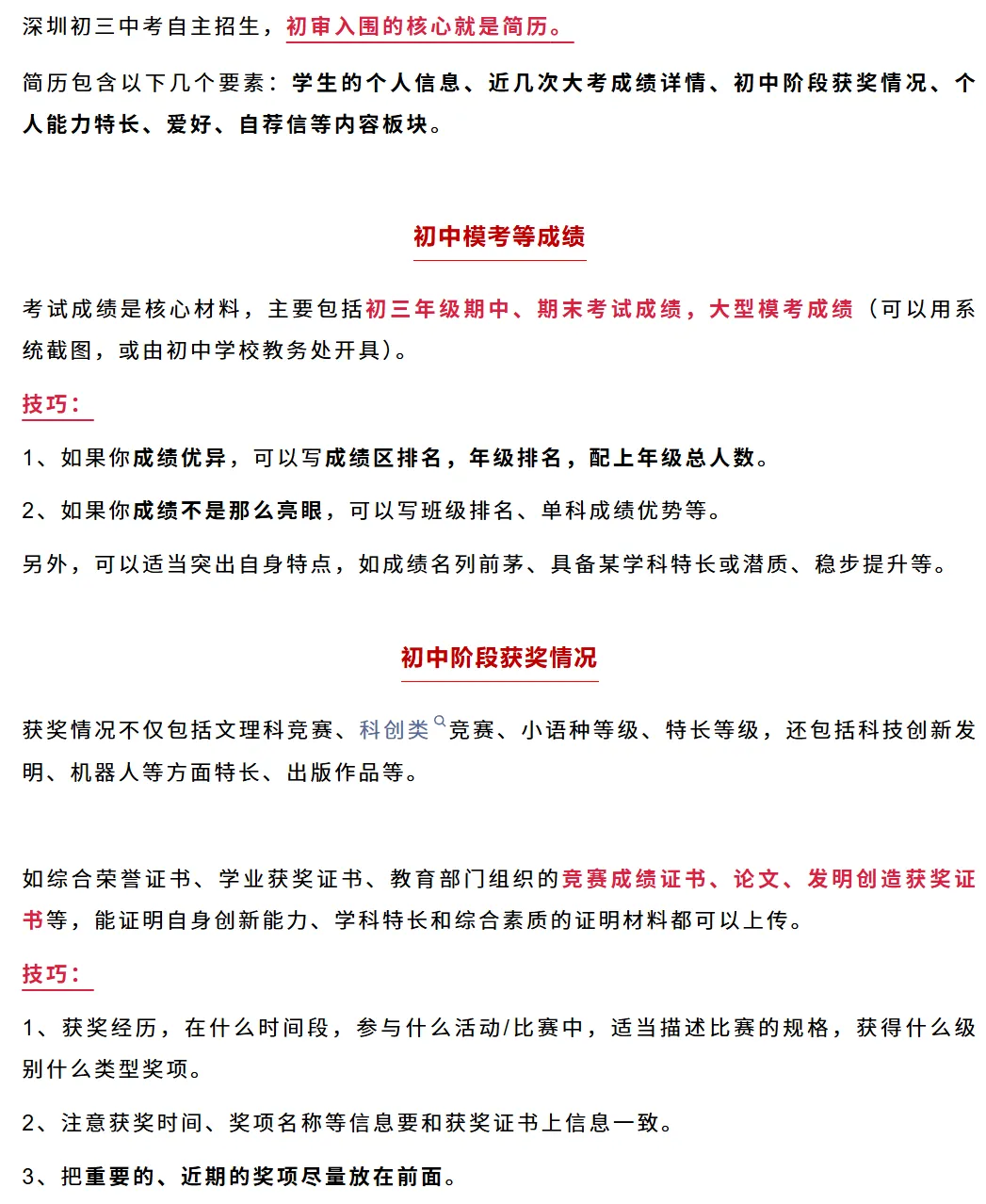 深圳中考捷径曝光:自主招生学校5年翻倍!家长与初三孩子一定要抓住这个机会降分录取!-第5张图片-四季读书网 深圳中考捷径曝光:自主招生学校5年翻倍!家长与初三孩子一定要抓住这个机会降分录取!-第5张图片-四季读书网